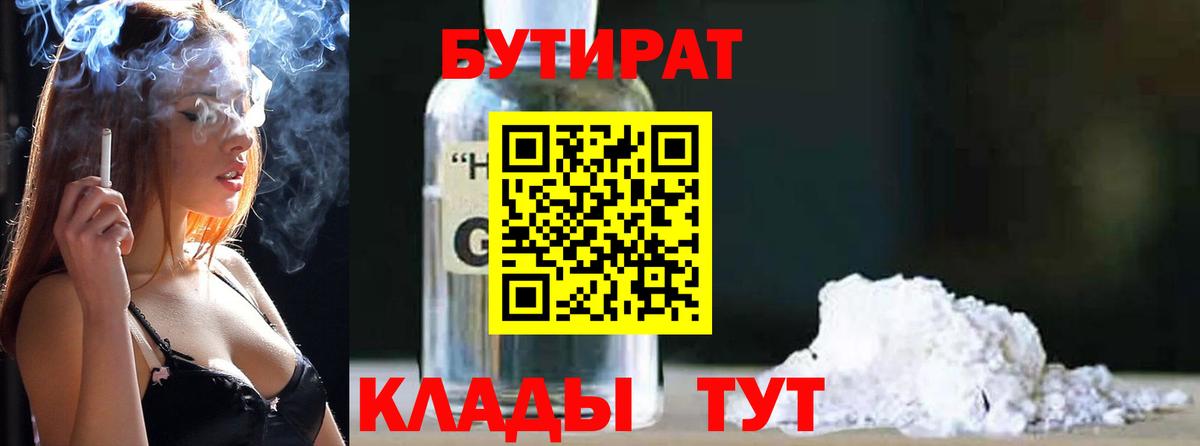 Бутират жидкий экстази Нижневартовск