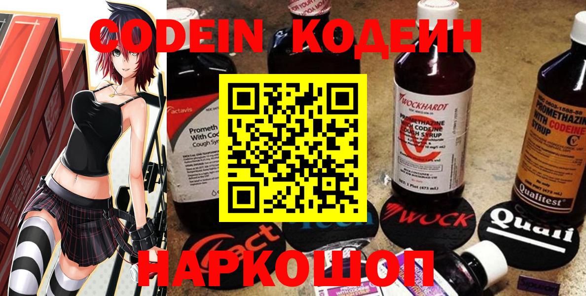 Кодеиновый сироп Lean напиток Lean (лин) Нижневартовск