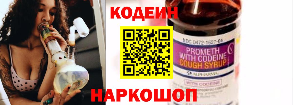 Нижневартовск  Кодеиновый сироп Lean Purple Drank  Codein Purple Drank  Вход с VPN 
