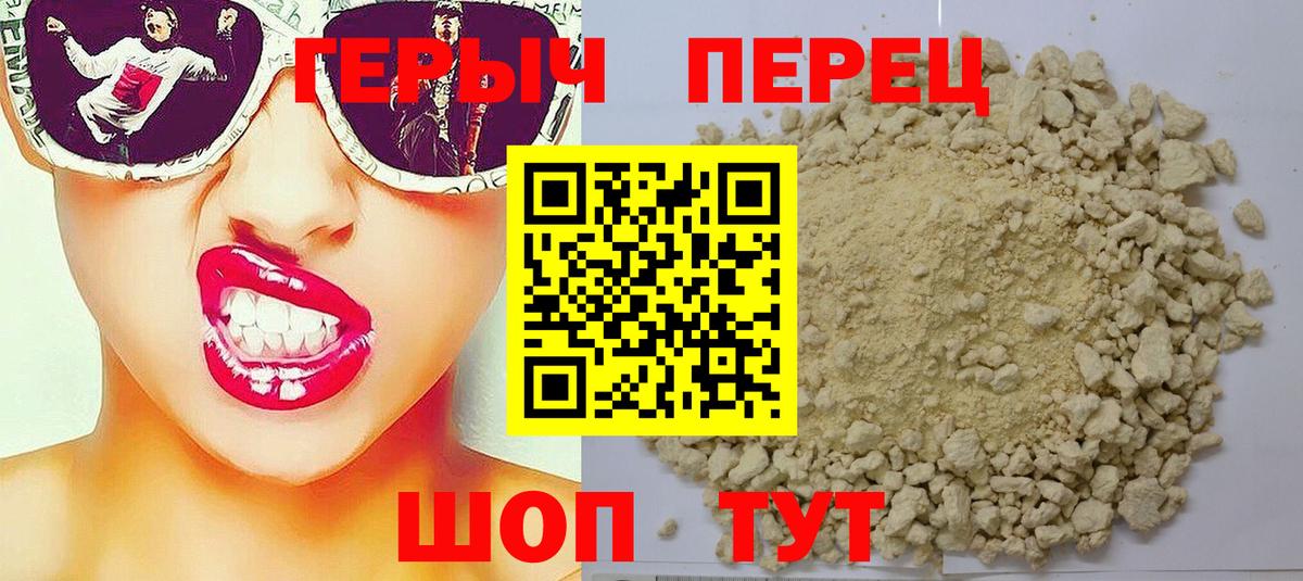Героин Heroin  Вход с VPN  Нижневартовск 