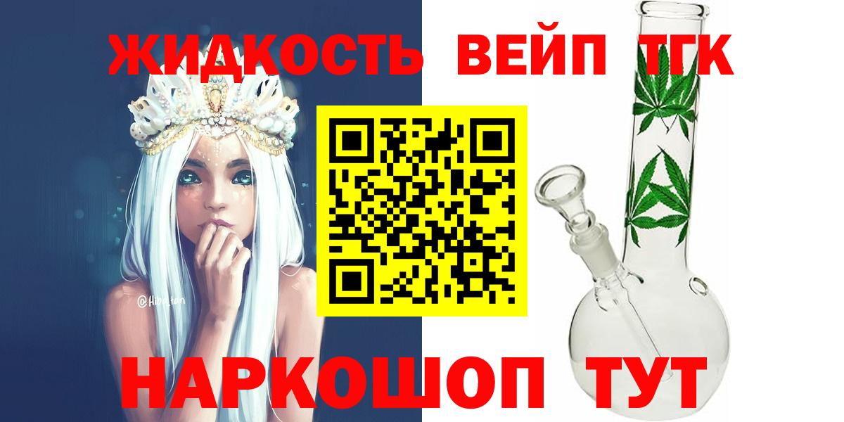 Дистиллят ТГК вейп с тгк Нижневартовск